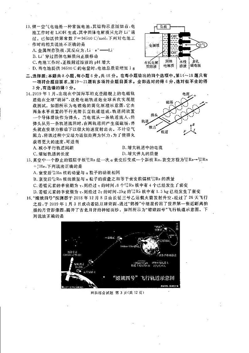 2019届四川省内江市高三第二次诊断性考试理科综合试题 PDF版03