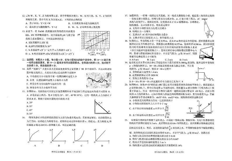 2022届四川省绵阳市高三上学期第一次诊断性考试（11月） 理科综合 PDF版含答案02
