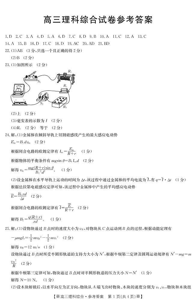 2022-2023学年甘肃青海宁夏三省联考高三下学期考试 理综 PDF版01