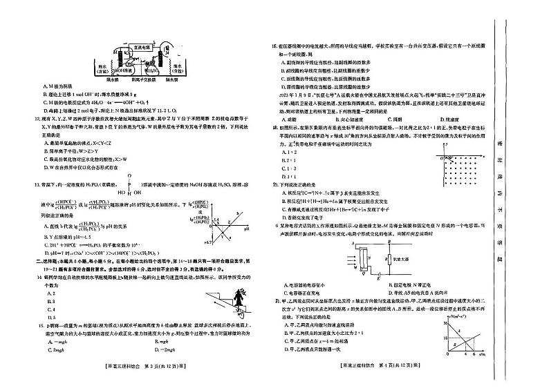 2022-2023学年甘肃青海宁夏三省联考高三下学期考试 理综 PDF版02