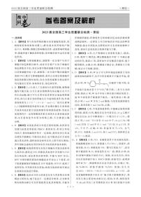 2022-2023学年衡中同卷高三下学期2月大联考试题（全国卷） 理综 PDF版