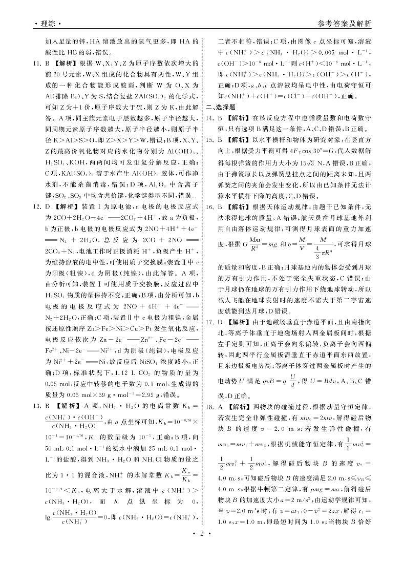 2023.2大联考理综全国卷答案第2页