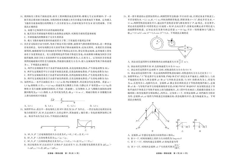 2023.2大联考理综全国卷正文第3页