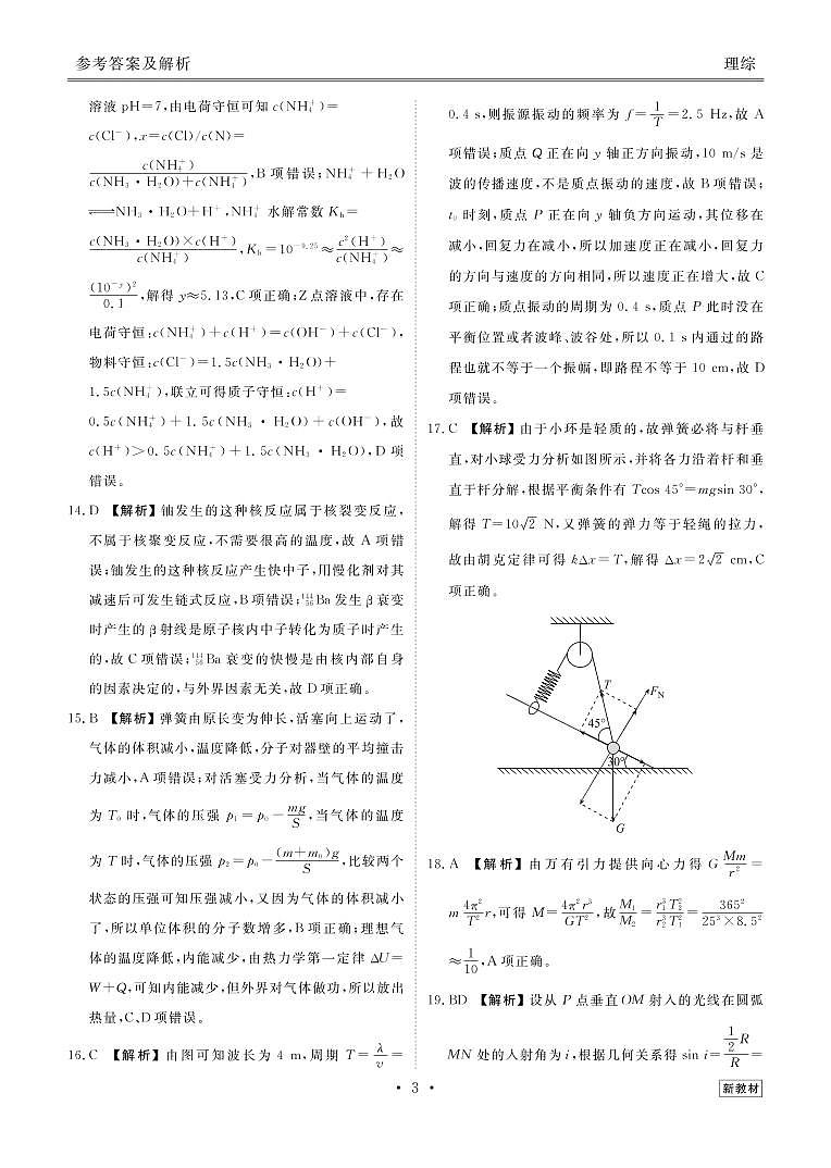 理综答案和解析第3页