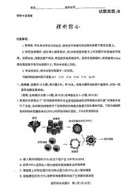 2022-2023学年山西省省际名校高三下学期2月联考一（启航卷） 理综 PDF版