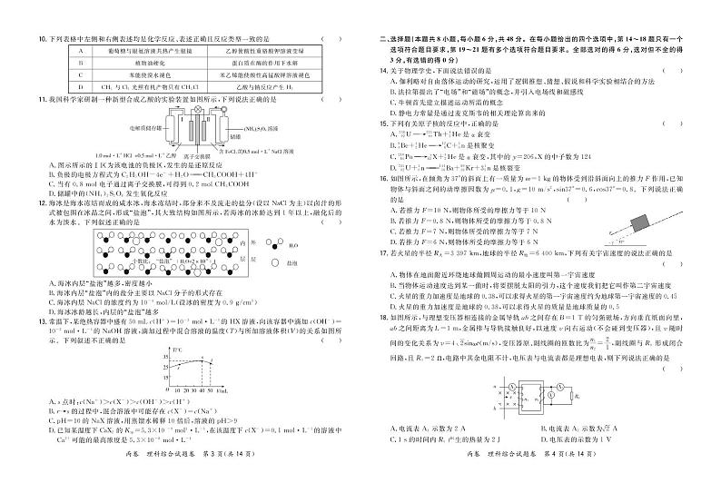 2020届超级全能生24省高三9月联考丙（A）卷理综试题 PDF版第2页