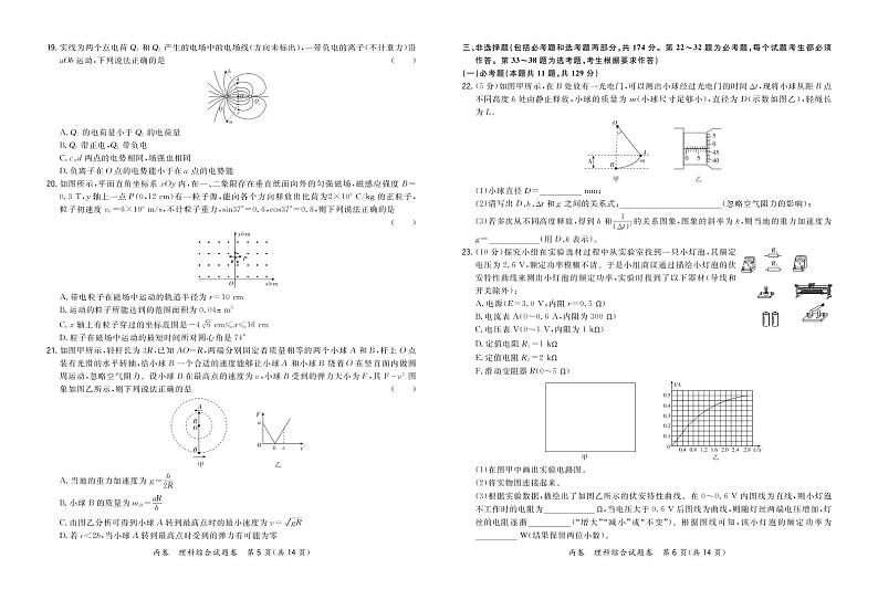 2020届超级全能生24省高三9月联考丙（A）卷理综试题 PDF版第3页