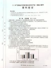 2023届安徽省示范高中皖北协作区高三下学期联考理综试题