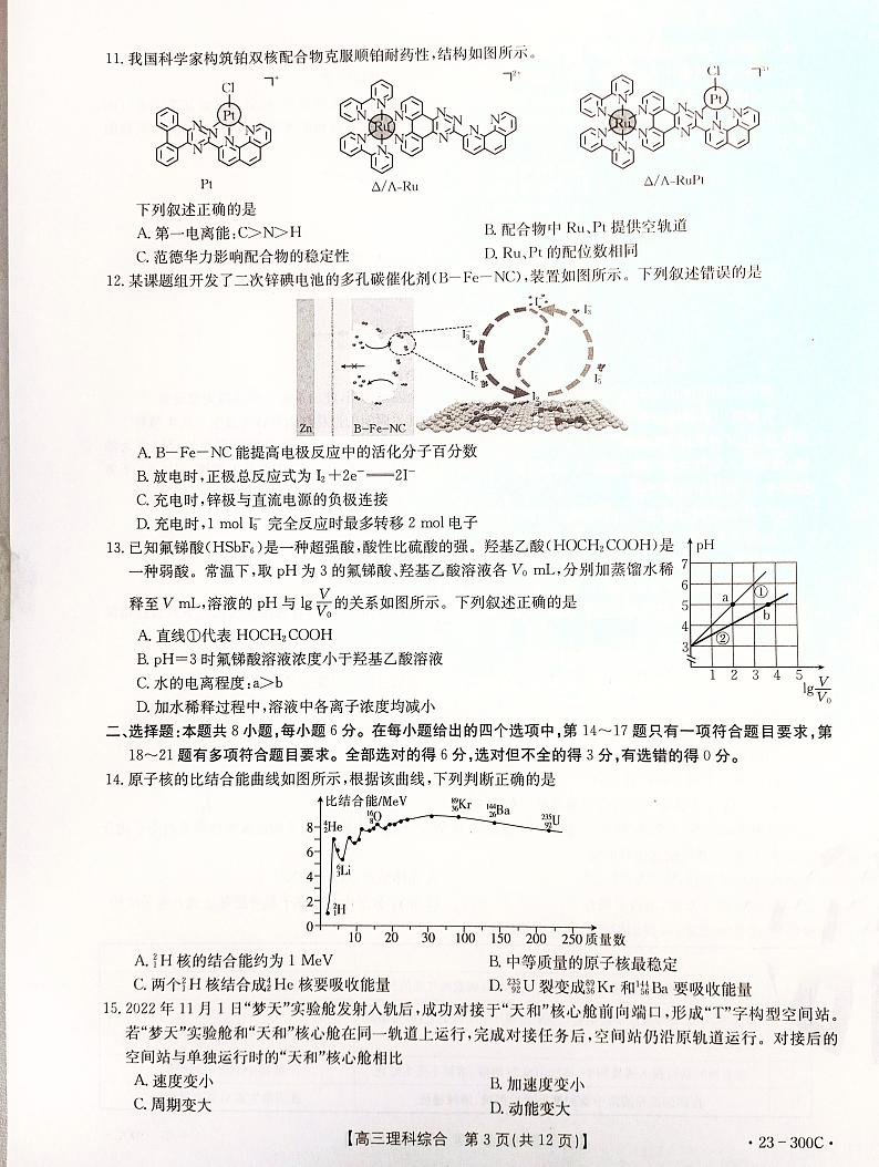 2023届安徽省示范高中皖北协作区高三下学期联考理综试题03