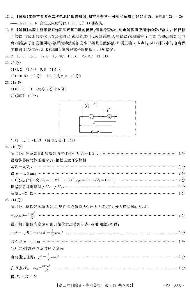 2023届安徽省示范高中皖北协作区高三下学期联考理综试题02