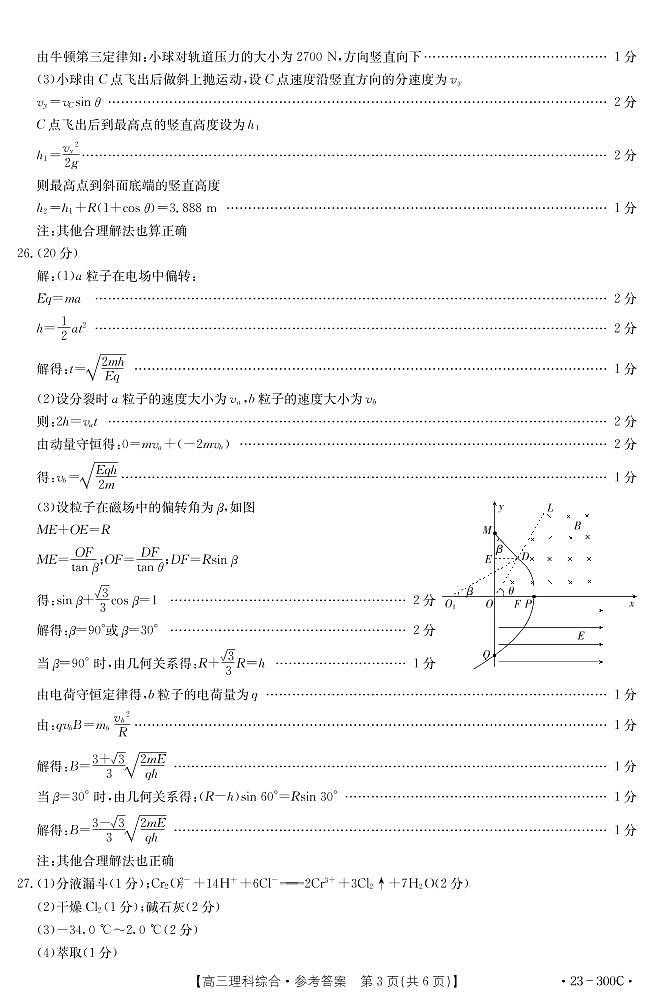 2023届安徽省示范高中皖北协作区高三下学期联考理综试题03