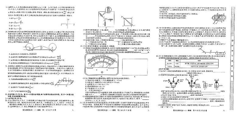 2023届陕西省高考仿真模拟（一）理科综合试题及答案02