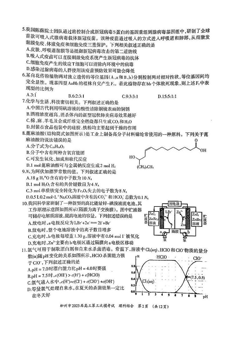 2023柳州高三下学期三模理综试题扫描版含答案02