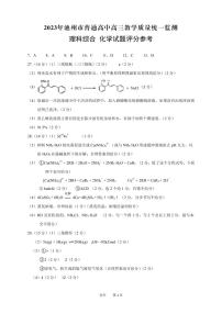 2023池州高三下学期教学质量统一监测试题理综PDF版含答案