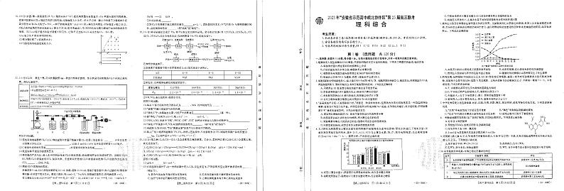 2023年安徽省高中皖北协作区第25届高三联考试题 理综 PDF版含解析第1页