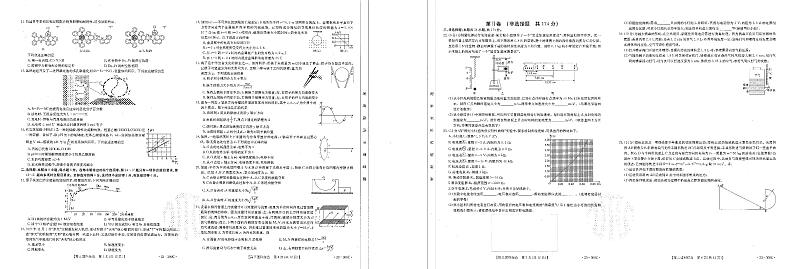2023年安徽省高中皖北协作区第25届高三联考试题 理综 PDF版含解析第2页