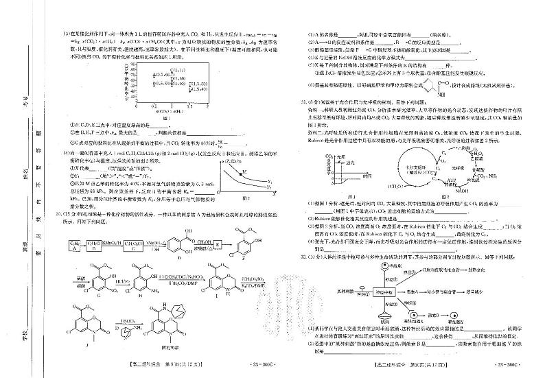 2023年安徽省高中皖北协作区第25届高三联考试题 理综 PDF版含解析第3页