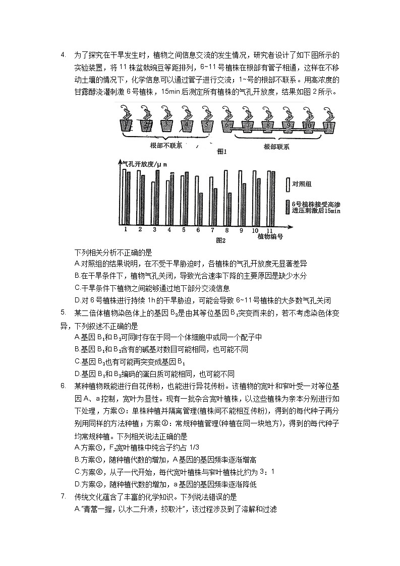 河南省郑州市2023届高三下学期第二次质量预测试题 理综 Word版含答案第2页