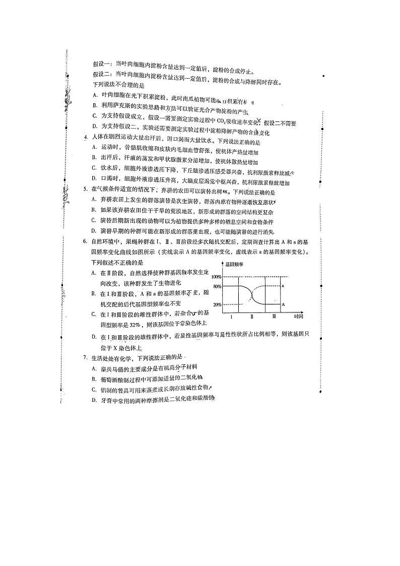 2023届江西省九江市高三第二次高考模拟统一考试理综试题第2页