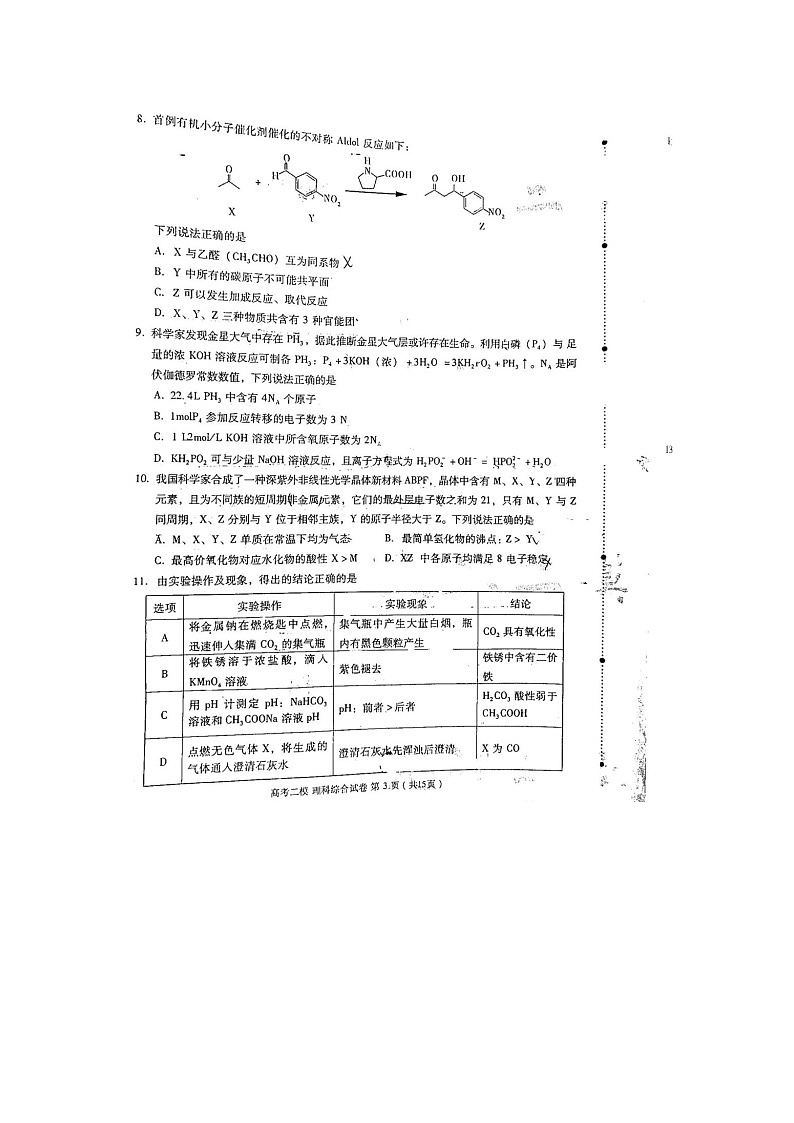 2023届江西省九江市高三第二次高考模拟统一考试理综试题第3页