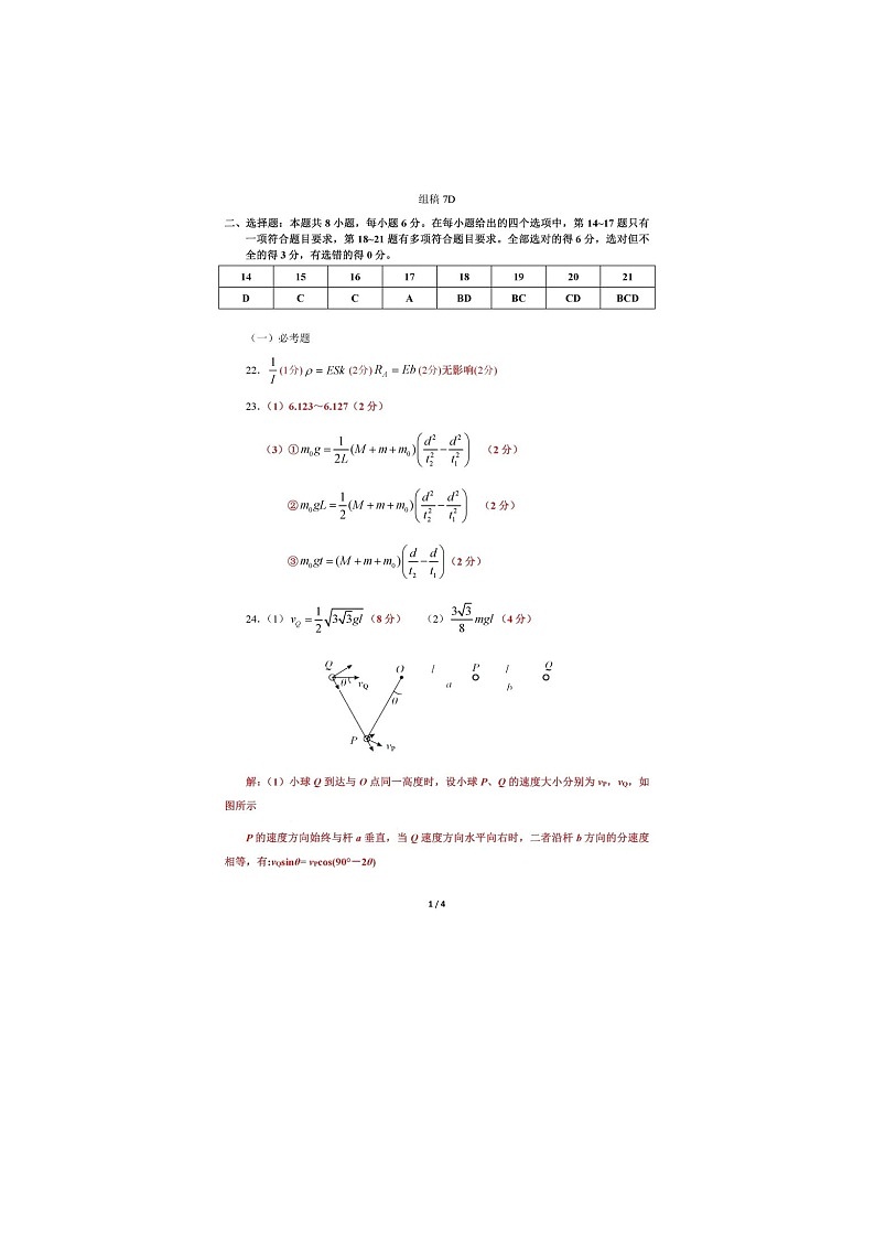 2023届江西省九江市高三第二次高考模拟统一考试理综试题答案第3页