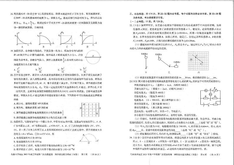 2022-2023学年新疆乌鲁木齐地区高三二模理综试题 PDF版03