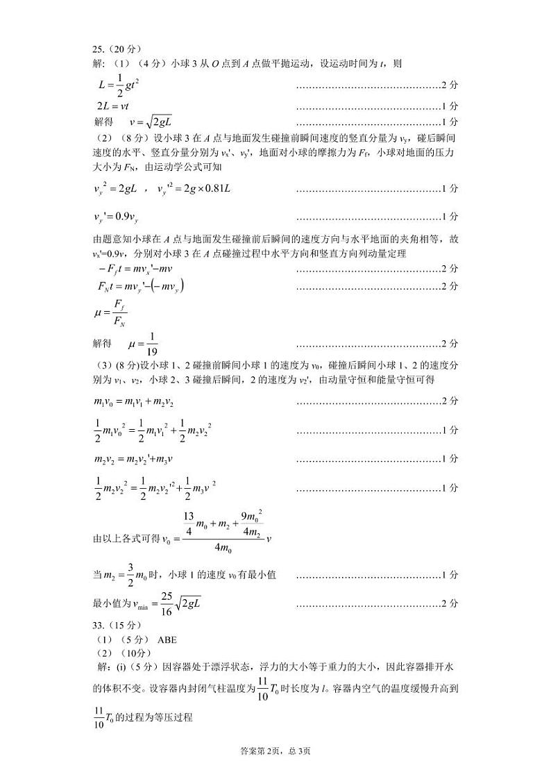 2022-2023学年新疆乌鲁木齐地区高三二模理综试题 PDF版02