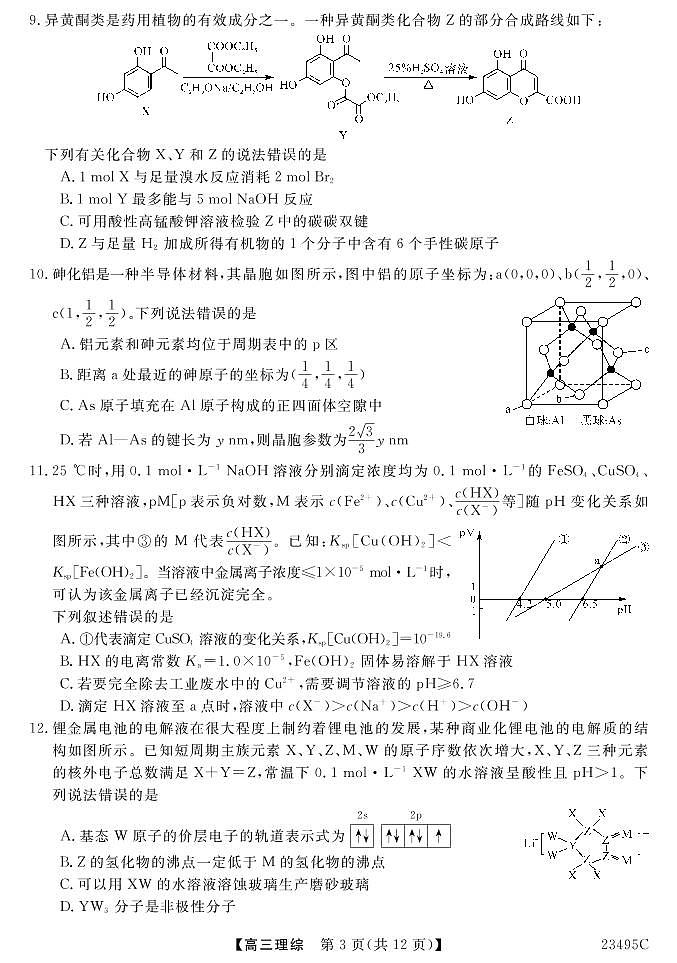 23495C-理综第3页