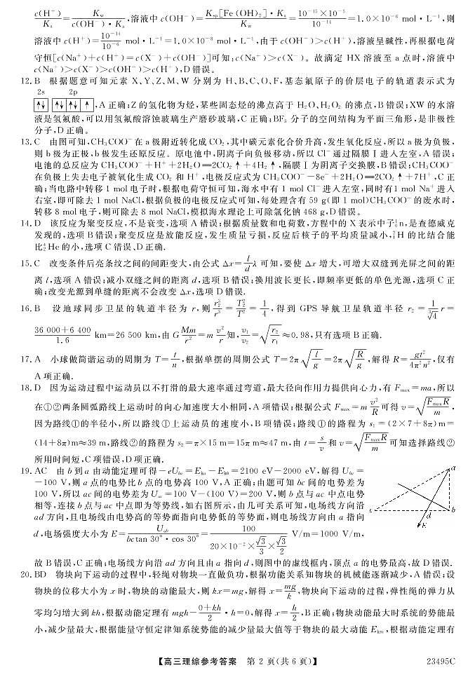 23495C-理综DA第2页