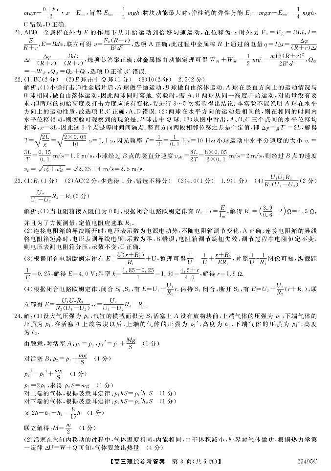 23495C-理综DA第3页