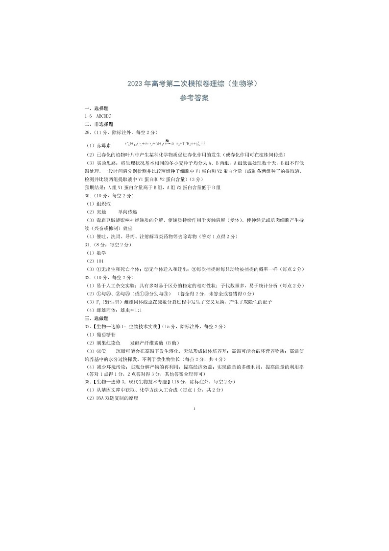 2023届江西省九江市高三第二次高考模拟统一考试理综试题答案第1页