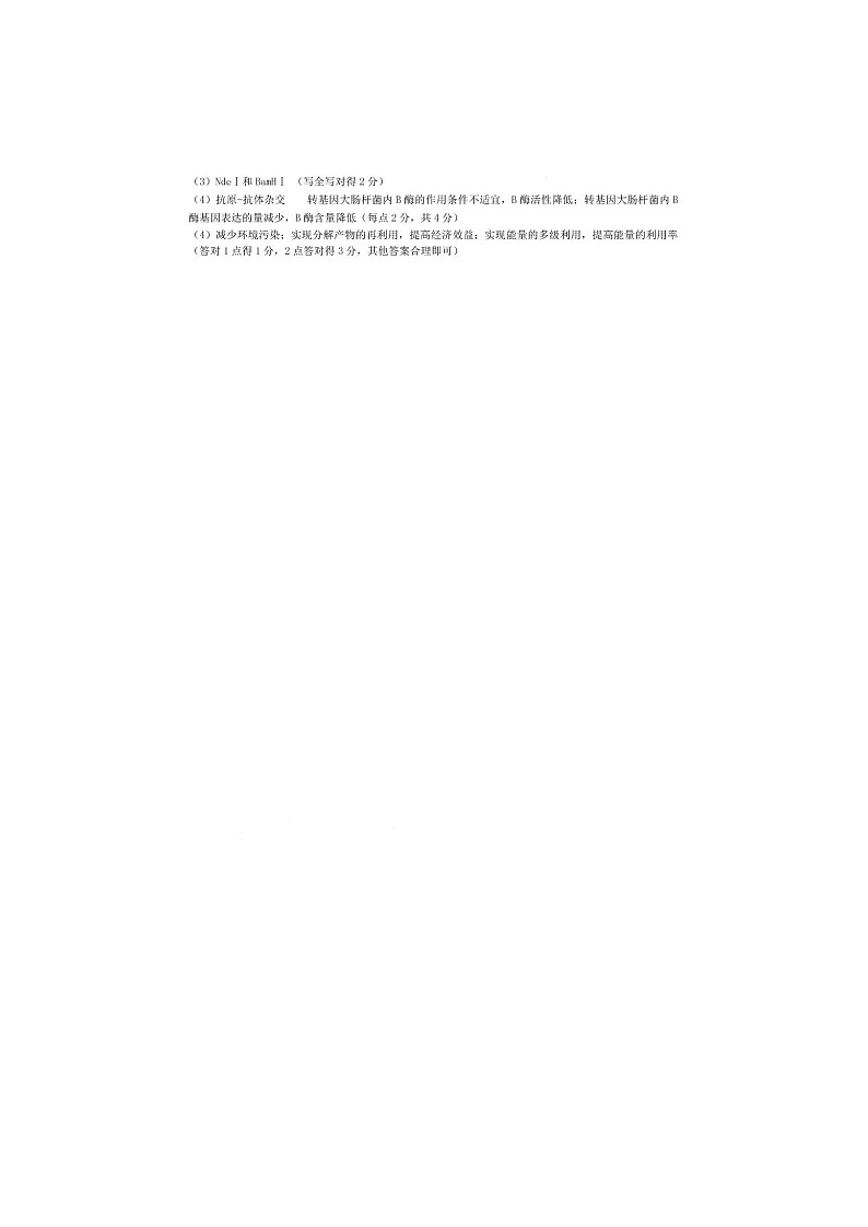 2023届江西省九江市高三第二次高考模拟统一考试理综试题答案第2页