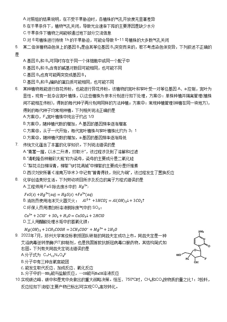 河南省郑州市2023届高三下学期第二次质量预测试题理综含答案第2页