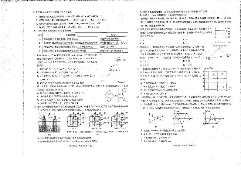 2023届云南省昆明市第一中学高三第八次月考理综第2页