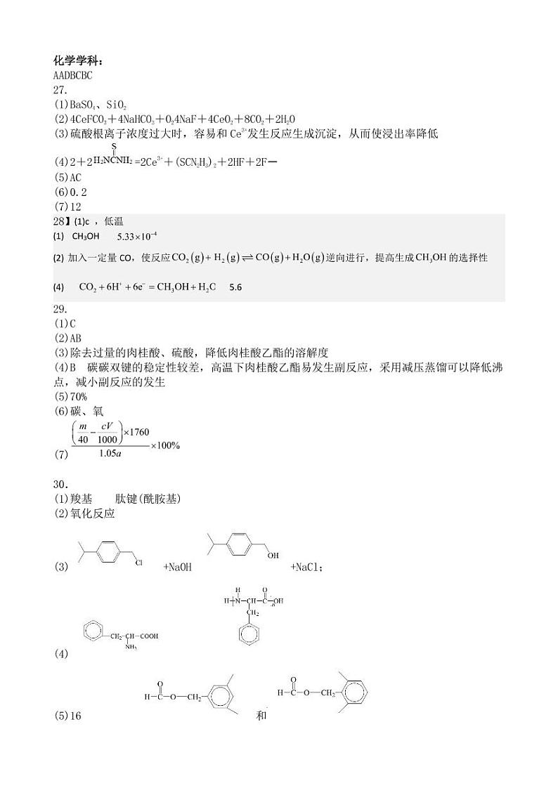 2023省哈尔滨六中高三下学期第一次模拟考试理综PDF版含答案02