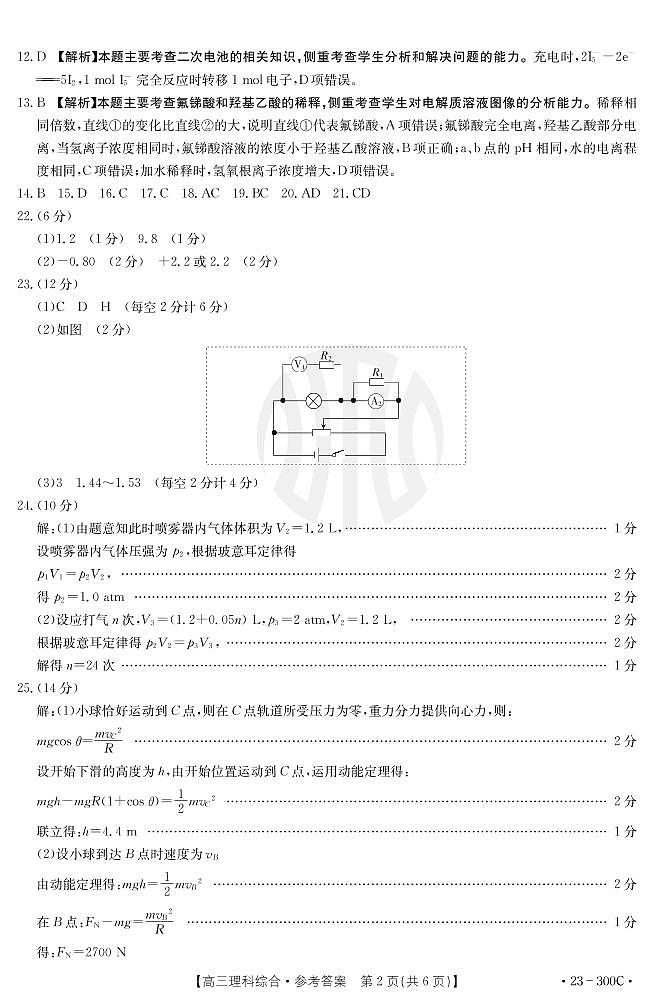 理综300C答案和解析第2页