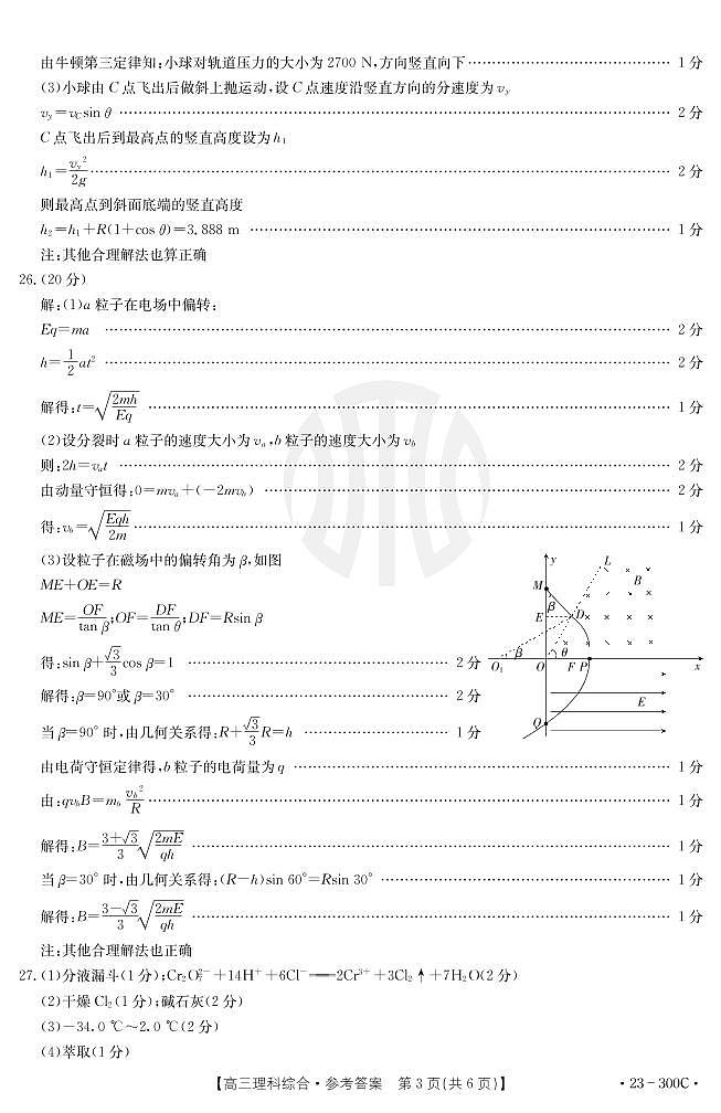 理综300C答案和解析第3页