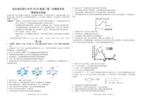 2021届黑龙江省哈尔滨市第六中学高三下学期3月第二次模拟考试理综试题 PDF版