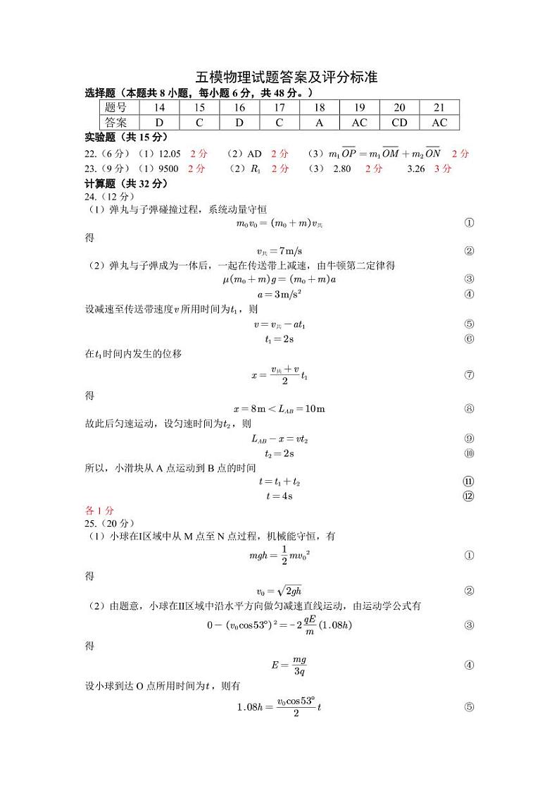 【理综答案】2021哈三中高三（五模）答案第2页