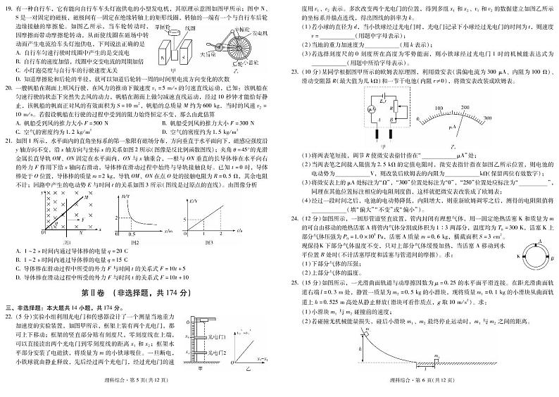 2022-2023学年云南省昆明市第一中学高三上学期月考（五）理综试题 PDF版03