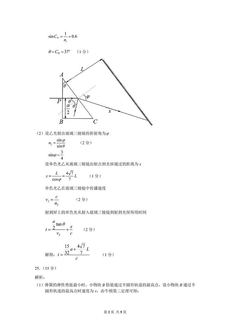 2023届中学生标准学术能力诊断性测试高三下学期3月测试 理综 PDF版02