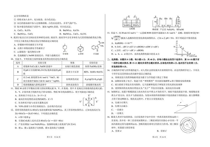 2023届中学生标准学术能力诊断性测试高三下学期3月测试 理综 PDF版02