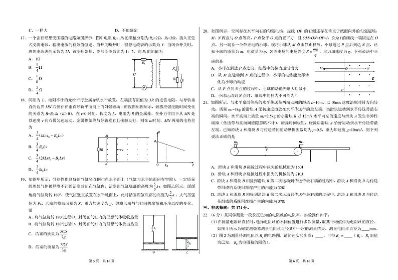 2023届中学生标准学术能力诊断性测试高三下学期3月测试 理综 PDF版03