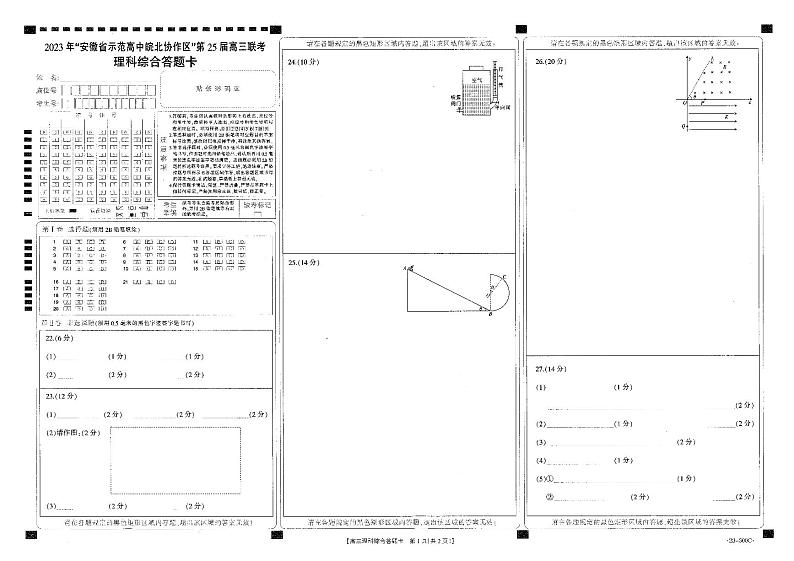 理综答题卡第1页
