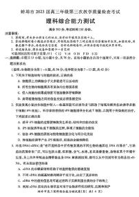 2023届安徽省蚌埠市高三第三次教学质量检查考试理科综合试卷（PDF版）