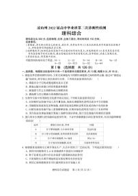 2022届四川省凉山州高三第三次诊断性检测理综试题PDF版