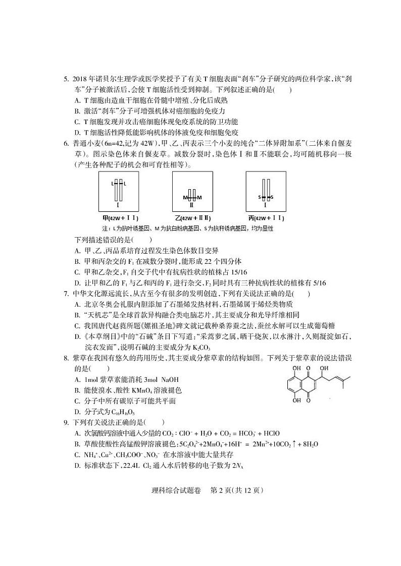2022届四川省凉山州高三第三次诊断性检测理综试题PDF版第2页