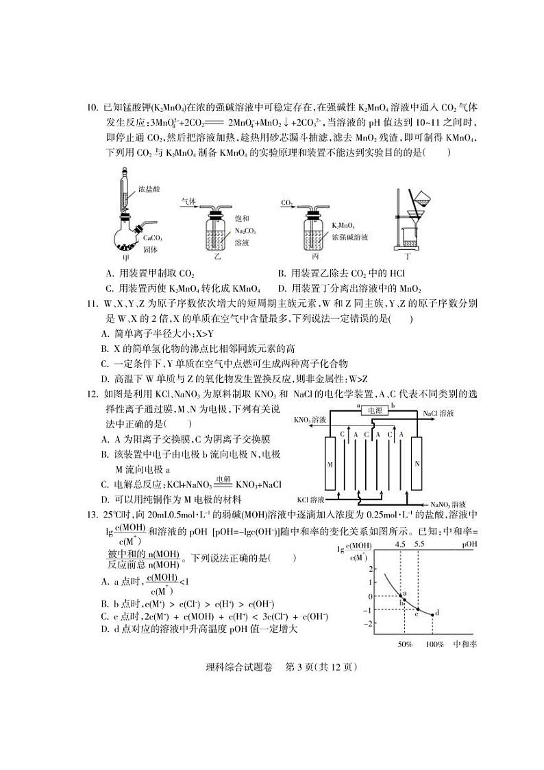 2022届四川省凉山州高三第三次诊断性检测理综试题PDF版第3页