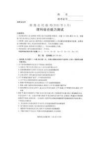 2021届河南省湘豫名校联盟高三下学期3月联考理科综合试题 PDF版