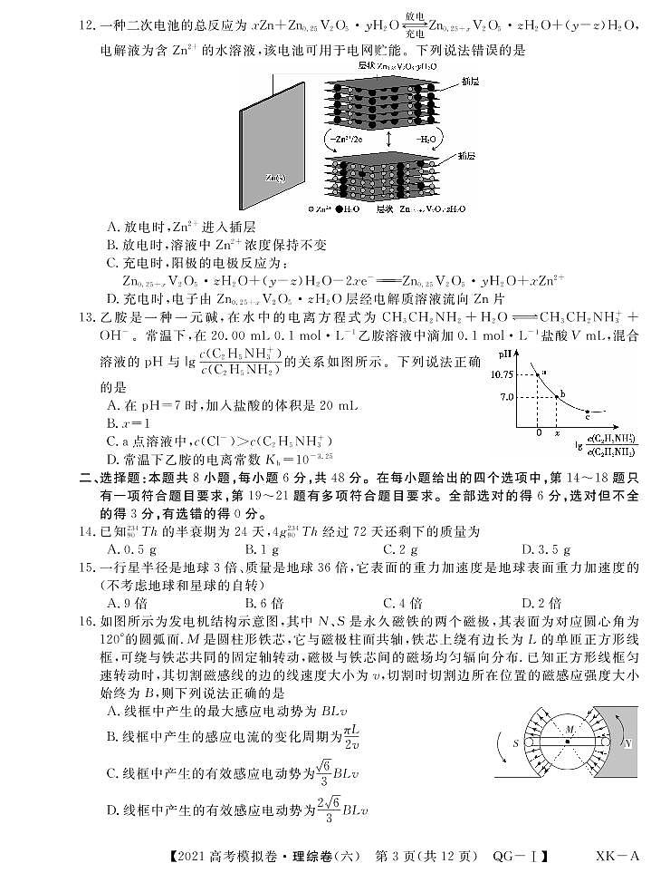2021年普通高等学校招生全国统一考试2021届高三模拟调研卷（六）理综试题 PDF版03